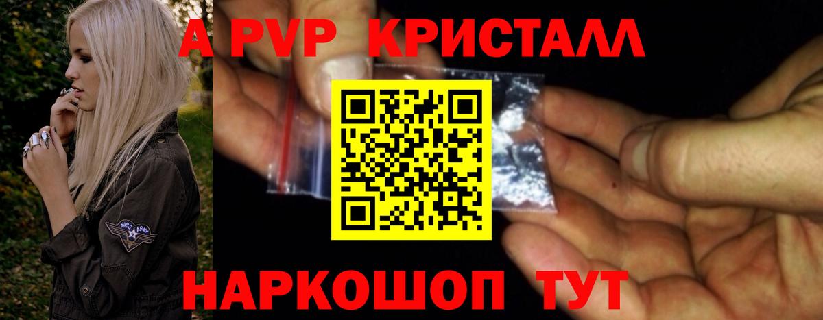 A PVP Соль Нерюнгри