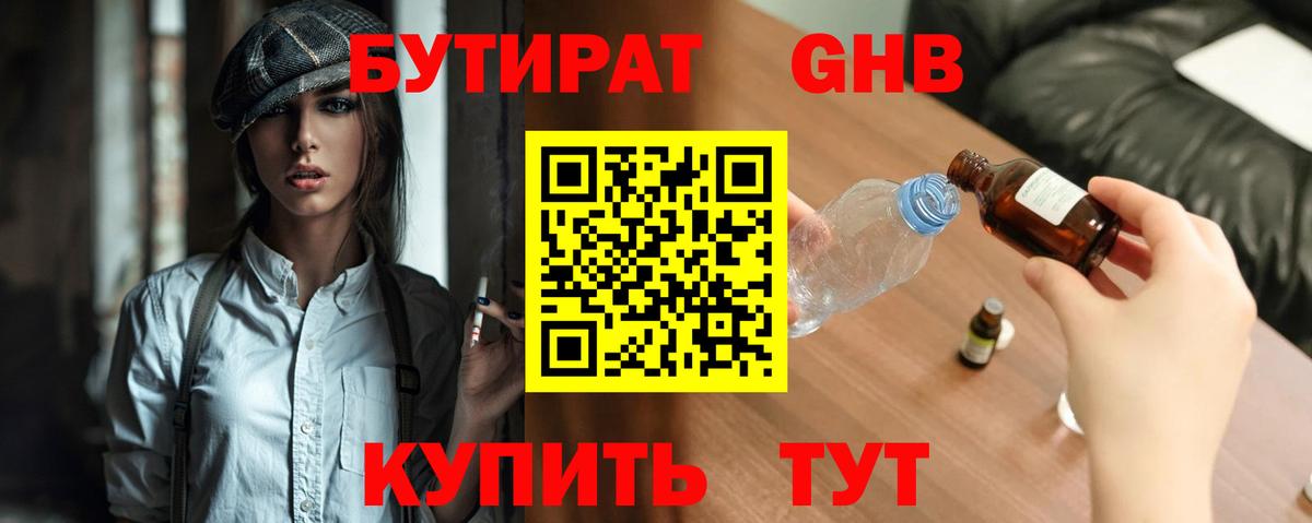 Нерюнгри  Бутират Butirat  Вход с VPN 