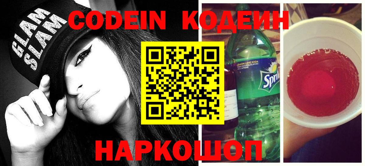 Нерюнгри  Codein напиток Lean (лин)  Вход с VPN 