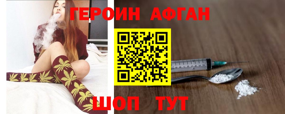 ГЕРОИН Heroin Нерюнгри