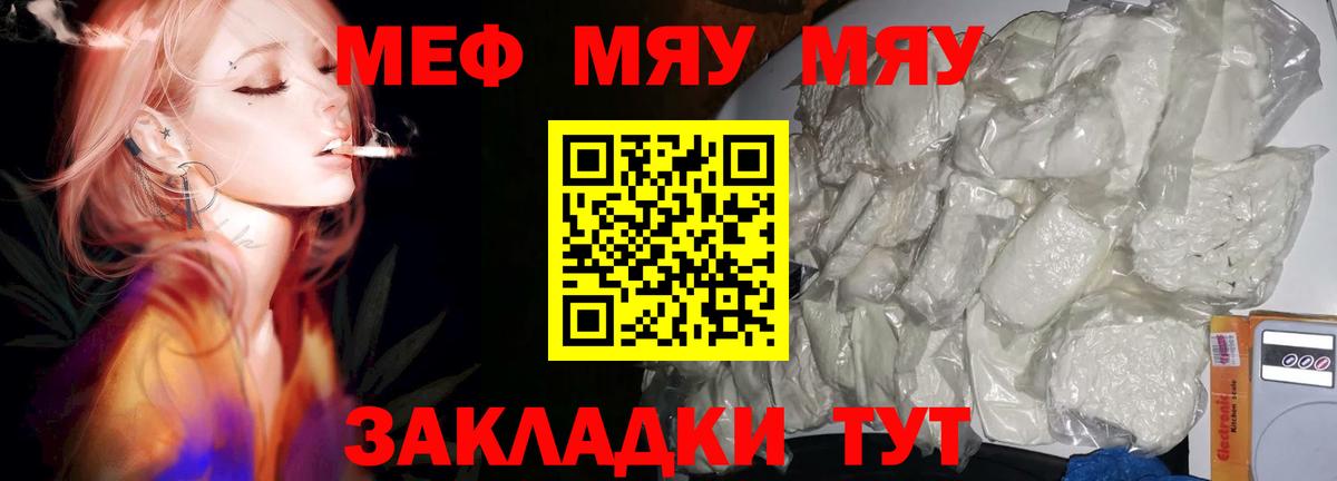 Меф  Нерюнгри