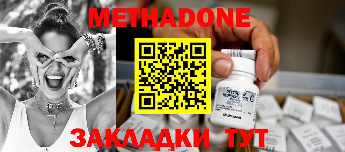 Метадон VHQ Нерюнгри