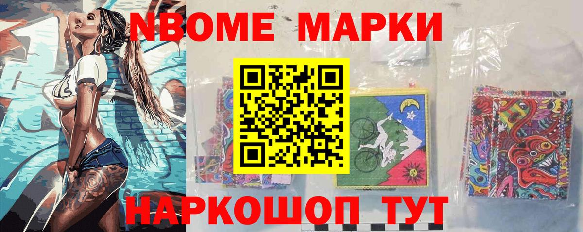 Марки N-bome 1,8мг Нерюнгри