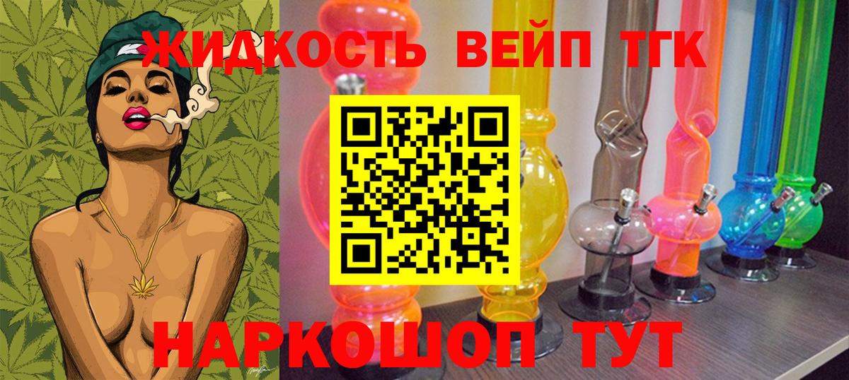 Дистиллят ТГК вейп Нерюнгри